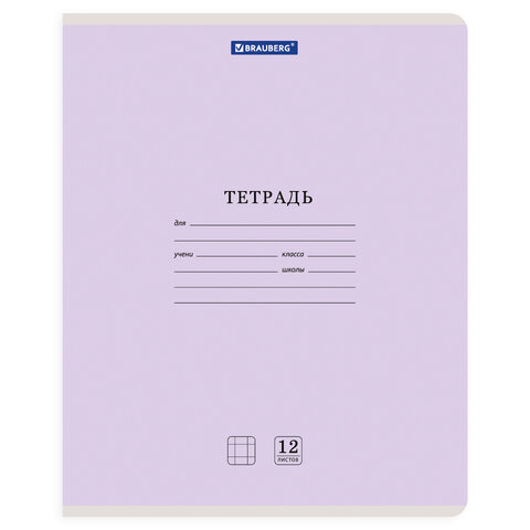 Тетради ДЭК 12 л. КОМПЛЕКТ 20 шт. BRAUBERG КЛАССИКА NEW, клетка, обложка картон, АССОРТИ (5 видов), 880046