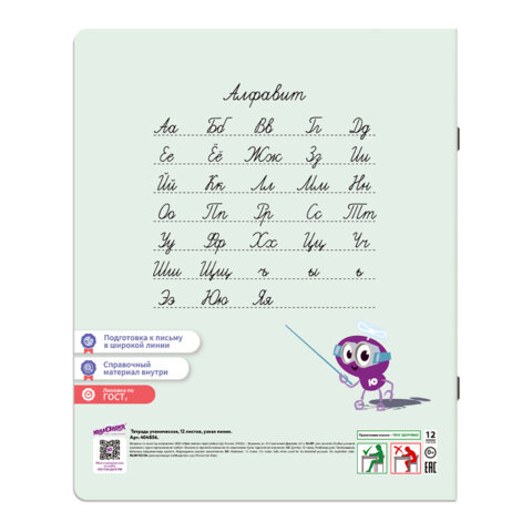 Тетради ДЭК 12 л. КОМПЛЕКТ 10 шт. ПРОПИСЬ № 5 узкая линия, со справкой, ЮНЛАНДИЯ, 404856