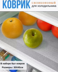 Коврик для холодильника, полок, ящиков 6 шт. / Набор силиконовых противоскользящих ковриков 45х30 см., цвет серый