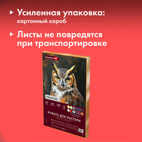 Бумага для пастели ФАКТУРНАЯ, А3, в коробке, 36 листов, 12 цветов, 270 г/м2, BRAUBERG ART, 117760