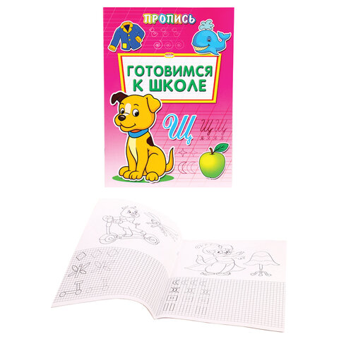 Прописи "Уроки письма", большие, А4, 195х275 мм, КОМПЛЕКТ 8 шт., ПП