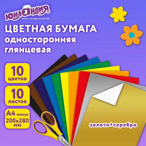 Цветная бумага А4 мелованная ВОЛШЕБНАЯ, 10 листов, 10 цветов, 200х280 мм, ЮНЛАНДИЯ "ДОМИКИ", 116959