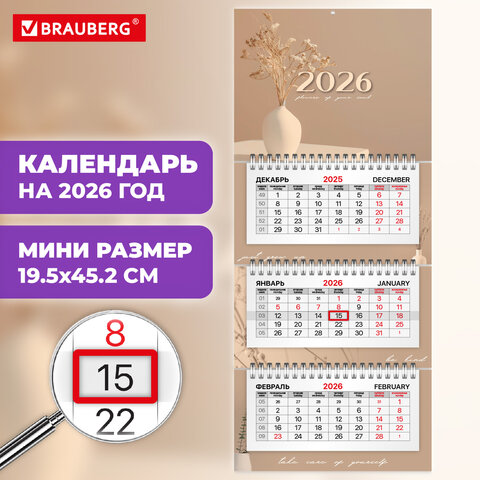 Календарь квартальный 2026 г., 3 блока, 3 гребня, бегунок, офсет, BRAUBERG EXTRA MINI, "Нежность", 116787