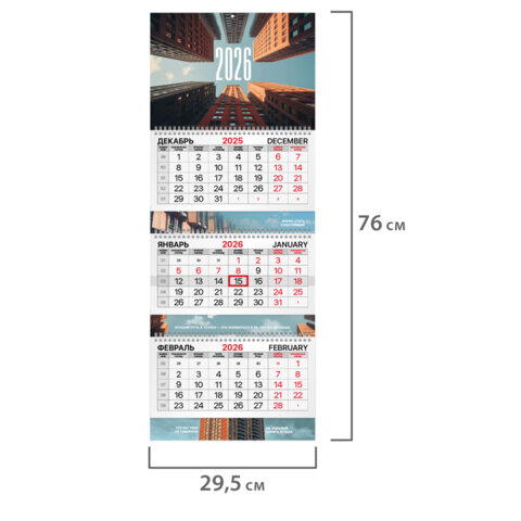 Календарь квартальный 2026 г., 3 блока, 3 гребня, бегунок, мелованная бумага, BRAUBERG EXTRA, "Мегаполис", 116823