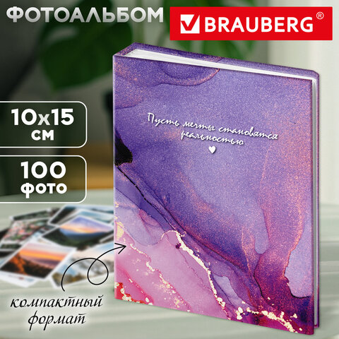 Фотоальбом BRAUBERG "Dreamy marble" на 100 фото 10х15 см, твердая обложка, 391437