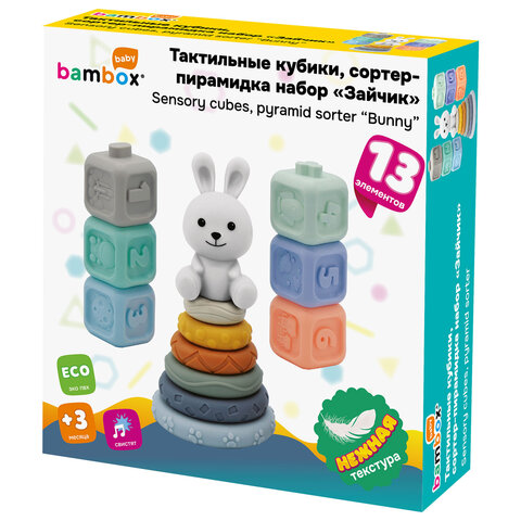 Набор тактильных игрушек-сортеров развивающих, пирамидка "Зайчик", кубики, 13 элементов, ЭКО, BAMBOX BABY (БАМБОКС БЭБИ), 665914