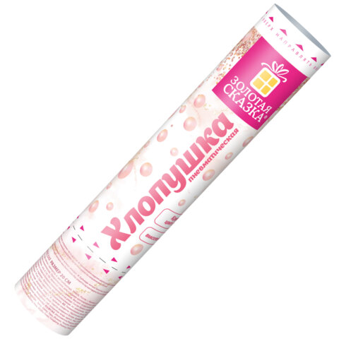 Хлопушка пневматическая 20 см "ВОЛШЕБСТВО" фольга, круги, розовое золото, ЗОЛОТАЯ СКАЗКА, 592468