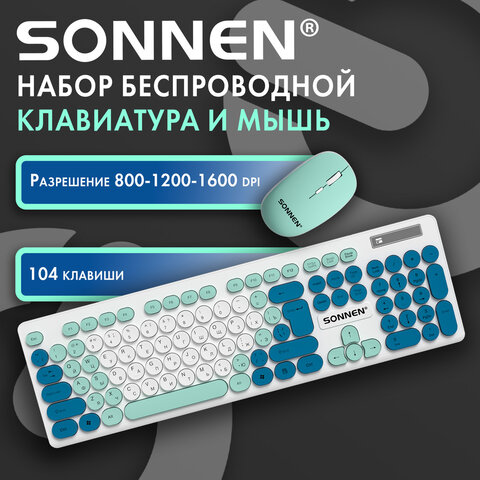 Набор беспроводной: клавиатура 104 клавиши, мышь 4 кнопки, SONNEN K-650, белый/мятный/бирюзовый, 513953
