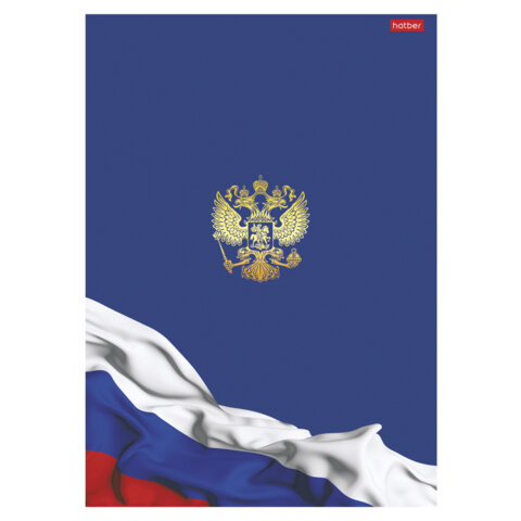 Тетрадь А4 96л. HATBER скоба, клетка, глянцевая ламинация, Я люблю Россию (микс в спайке), 088762, 96Т4лВ1