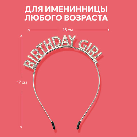 Ободок для волос "Именинница", 14х12 см, серебристый цвет, MONTE VITA (МОНТЕ ВИТА), 458853