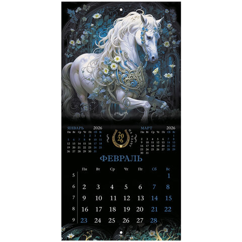 Календарь настенный перекидной 2026 г., BRAUBERG, 12 листов, 21,4х21,4 см, МИНИ, "Волшебная лошадь", 116940