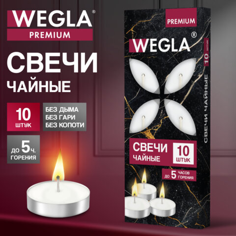 Свечи чайные литые в гильзе WEGLA (ВЕГЛА) PREMIUM, до 5 часов горения, вес 12 грамм, КОМПЛЕКТ 10 штук, 702574