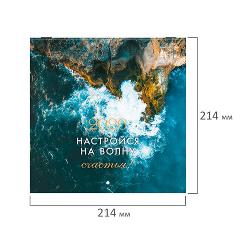 Календарь настенный перекидной 2026 г., BRAUBERG, 12 листов, 21,4х21,4 см, МИНИ, "Мотивация", 116945