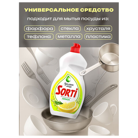 Средство для мытья посуды 1,3 л, SORTI "Лимон", 1827-3