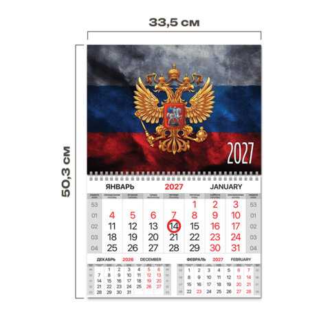 Календарь квартальный 2027 г., 1 блок, 1 гребень, магнитный курсор, мелованная бумага, BRAUBERG, "Символика РФ", 118338