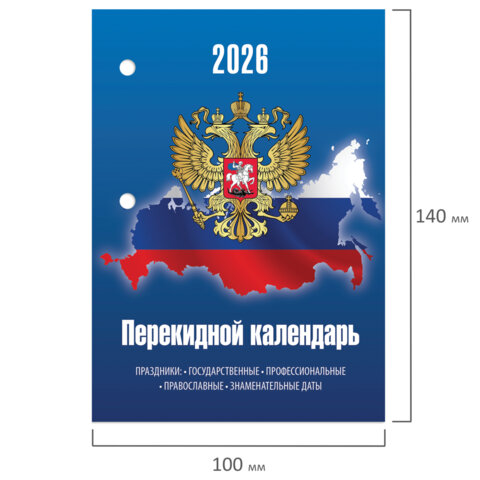 Календарь настольный перекидной на 2026 г., 160 л., блок газетный, 2 краски, STAFF, "СИМВОЛИКА", 117427