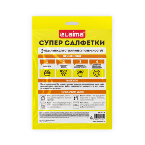 Салфетка КОРЕЙСКАЯ УМНАЯ для дома и авто БЕЗ РАЗВОДОВ, 30х40 см, 3 шт., УНИВЕРСАЛЬНАЯ, LAIMA, 702524