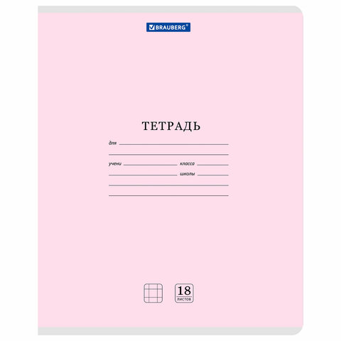 Тетради ДЭК 18 л., КОМПЛЕКТ 10 шт., BRAUBERG "КЛАССИКА NEW", клетка, обложка картон, АССОРТИ, 107076