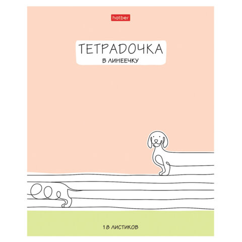 Тетрадь 18л. HATBER линия, обложка картон, Тетрадочка в линеечку (микс в спайке), 18Т5В2