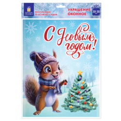 Наклейка для окон двусторонняя, 30х38 см "Белочка", глиттер, серебро, ЗОЛОТАЯ СКАЗКА, 592576