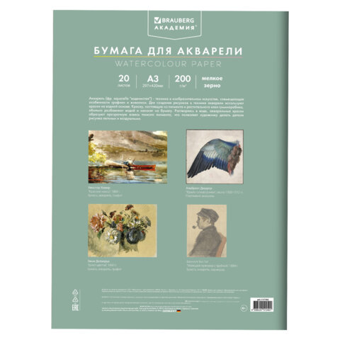 Папка для акварели БОЛЬШАЯ А3, 20 л., 200 г/м2, 297х420 мм, BRAUBERG АКАДЕМИЯ, "Львёнок", 117745