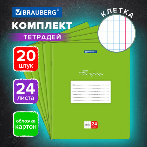 Тетради ДЭК 24 л., КОМПЛЕКТ 20 шт., BRAUBERG КЛАССИКА, клетка, обложка картон, ЗЕЛЕНАЯ, 106973
