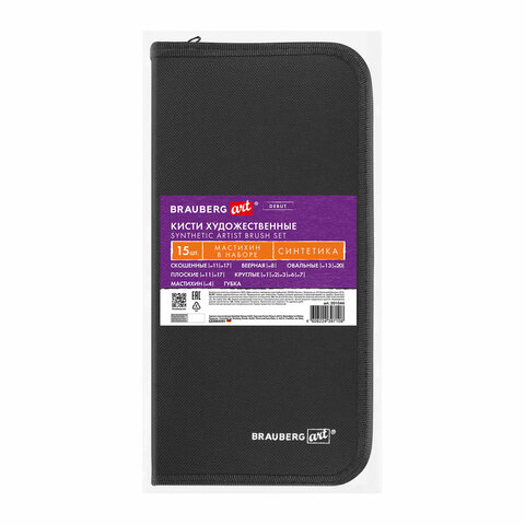 Кисти художественные набор 15 шт. + мастихин в пенале, белые, синтетика, BRAUBERG ART DEBUT, 201044
