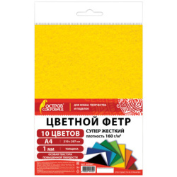 Фетр супер жесткий А4, 1 мм, 10 листов, 10 цветов, плотность 160 г/м2, ОСТРОВ СОКРОВИЩ, 665667