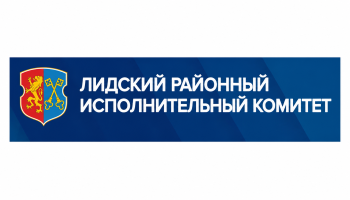 Лидский райисполком