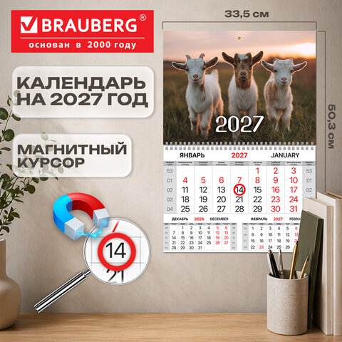 Календарь квартальный 2027 г., 1 блок, 1 гребень, магнитный курсор, мелованная бумага, BRAUBERG, "Символ года", 118340