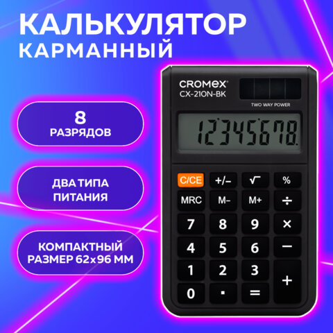 Калькулятор карманный CROMEX (КРОМЕКС) CX-210N-BK (96х62 мм), 8 разрядов, двойное питание, черный, 273834
