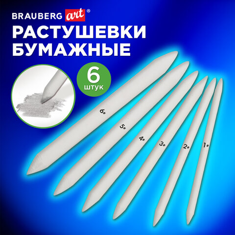 Растушевки для рисования бумажные, набор 6 штук, BRAUBERG ART CLASSIC, 192681