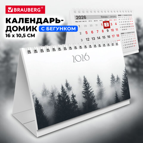 Календарь-домик настольный на гребне с бегунком, 2026 г., BRAUBERG, 160х105 мм, "Туман", 117272