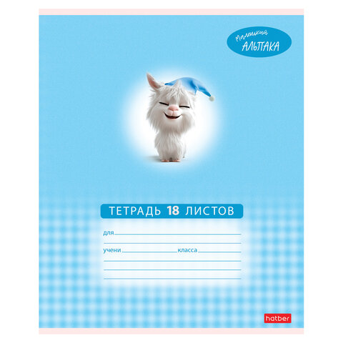 Тетрадь 18 л., HATBER клетка, обложка картон, "Маленький альпака" (микс в спайке), 091390, 18Т5В1