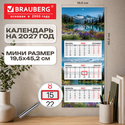 Календарь квартальный 2027 г., 3 блока, 3 гребня, бегунок, мелованная бумага, BRAUBERG EXTRA MINI, "Горы", 118371