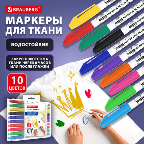 Маркеры для ткани 10 ЦВЕТОВ, TEXTILE MARKER, несмываемые, круглый наконечник 1-3 мм, BRAUBERG, 152656