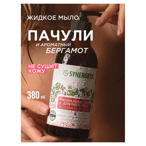 Мыло жидкое 380 мл SYNERGETIC "Пачули и ароматный бергамот", биоразлагаемое, дозатор, 105001