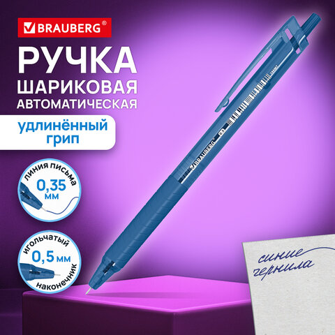 Ручка шариковая автоматическая с грипом BRAUBERG "CLASSIC", СИНЯЯ, пишущий узел 0,5 мм, линия письма 0,35 мм, 144467