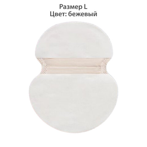 Вкладыши от пота, прокладки для подмышек, 24 шт., бежевый цвет, размер L, DASWERK, 609983