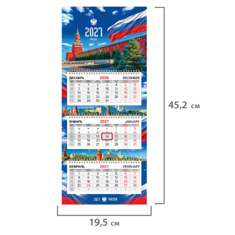Календарь квартальный 2027 г., 3 блока, 3 гребня, бегунок, офсет, BRAUBERG EXTRA MINI, "Символика РФ", 118377