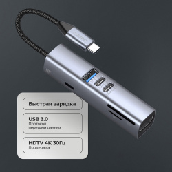 USB-хаб 7 в 1 USB-C - USB-A3.0 + 2хUSB-C + USB-C PD100Вт + HDMI + SD + microSD, Цвет серый
