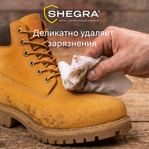 Салфетки влажные для обуви из замши, велюра, нубука, 15 шт., SHEGRA (ШЕГРА), 703268
