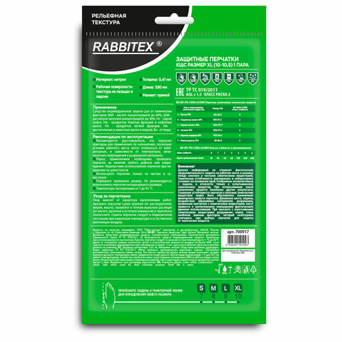 Перчатки нитриловые КЩС EXTRA STRONG химически устойчивые, белые, размер 10-10,5, XL (очень большой), RABBITEX (РАББИТЕКС), 700917