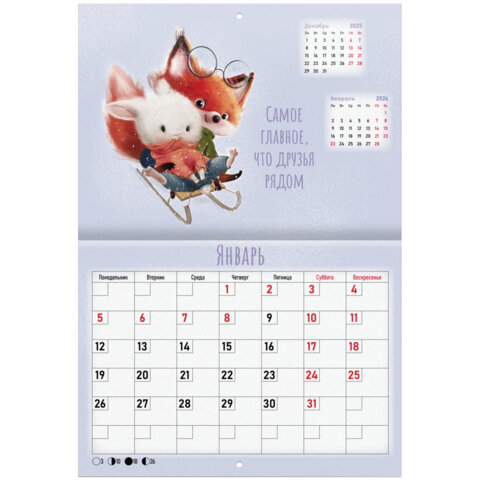 Календарь-планер настенный перекидной на 2026 г., BRAUBERG, 12 листов, 29,5х21,3 см, "Мотиваторы", 116952