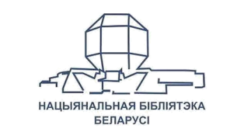 Национальная библиотека Беларуси