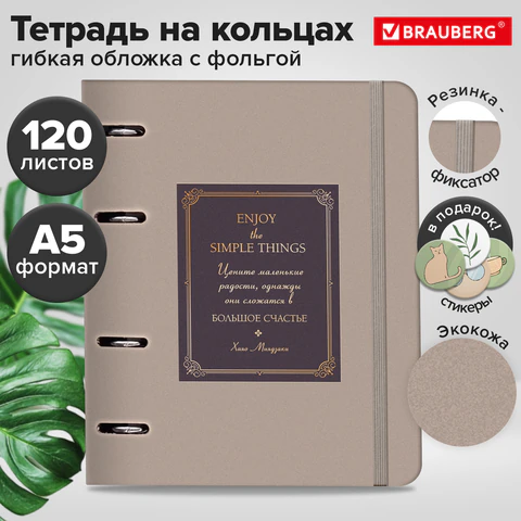 Тетрадь на кольцах А5, 180х220 мм, 120 л., под кожу, фольга, резинка, BRAUBERG, "Винтаж", 405218