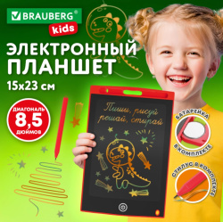 Планшет электронный для рисования диагональ 8,5 дюймов, 14,6х22,7 см, ЦВЕТНОЙ, BRAUBERG KIDS