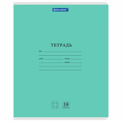 Тетради ДЭК 18 л., КОМПЛЕКТ 10 шт., BRAUBERG "КЛАССИКА NEW", клетка, обложка картон, ЗЕЛЕНАЯ, 107078