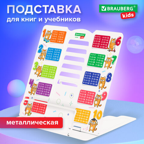 Подставка для книг и учебников большая BRAUBERG KIDS "Кот-Энтузиаст" с таблицей умножения, регулируемый угол наклона, металлическая, 238959