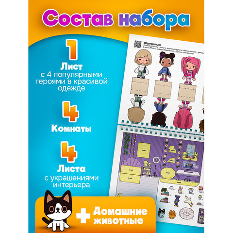 Игра-вырезалка развивающая "ZubRoom. Домик-конструктор" 210 х 297 мм, 8 листов, ZUBRO, 4670307420298